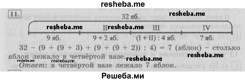     ГДЗ (Решебник Перспектива №2) по
    математике    4 класс
                Петерсон Л.Г.
     /        часть 2 / урок 12 / 11
    (продолжение 2)
    