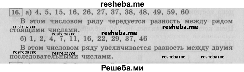     ГДЗ (Решебник №2 (Перспектива)) по
    математике    4 класс
                Петерсон Л.Г.
     /        часть 2 / урок 12 / 16
    (продолжение 2)
    