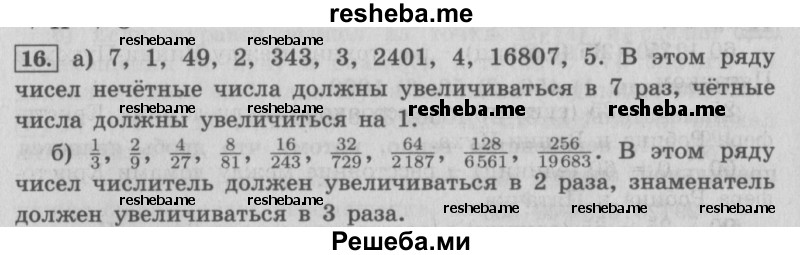     ГДЗ (Решебник №2 (Перспектива)) по
    математике    4 класс
                Петерсон Л.Г.
     /        часть 2 / урок 19 / 16
    (продолжение 2)
    