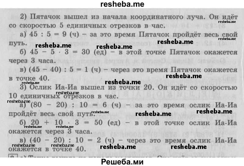     ГДЗ (Решебник №2 (Перспектива)) по
    математике    4 класс
                Петерсон Л.Г.
     /        часть 2 / урок 21 / 1
    (продолжение 3)
    