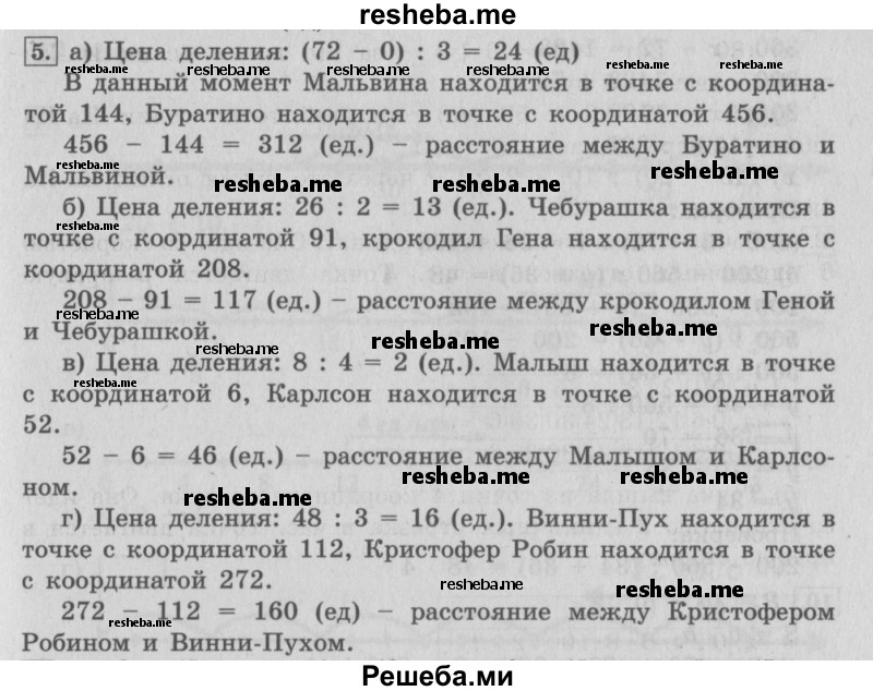     ГДЗ (Решебник №2 (Перспектива)) по
    математике    4 класс
                Петерсон Л.Г.
     /        часть 2 / урок 21 / 5
    (продолжение 2)
    