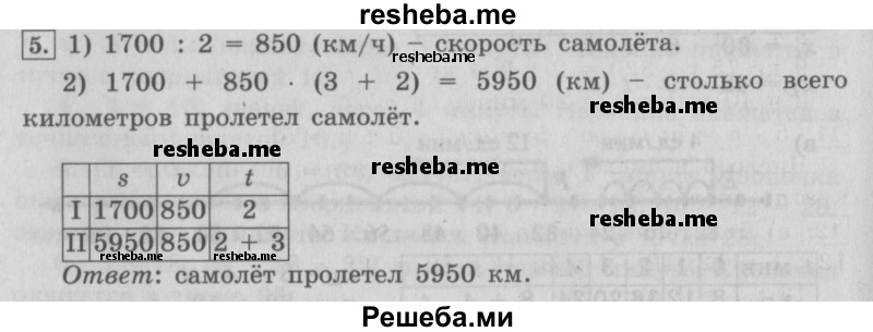     ГДЗ (Решебник Перспектива №2) по
    математике    4 класс
                Петерсон Л.Г.
     /        часть 2 / урок 23 / 5
    (продолжение 2)
    