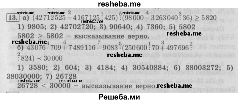     ГДЗ (Решебник №2 (Перспектива)) по
    математике    4 класс
                Петерсон Л.Г.
     /        часть 2 / урок 24 / 13
    (продолжение 2)
    