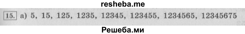     ГДЗ (Решебник №2 (Перспектива)) по
    математике    4 класс
                Петерсон Л.Г.
     /        часть 2 / урок 24 / 15
    (продолжение 2)
    