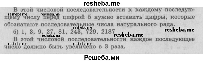     ГДЗ (Решебник №2 (Перспектива)) по
    математике    4 класс
                Петерсон Л.Г.
     /        часть 2 / урок 24 / 15
    (продолжение 3)
    