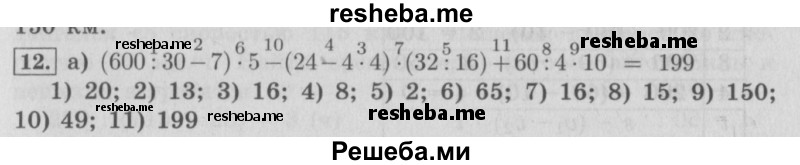     ГДЗ (Решебник Перспектива №2) по
    математике    4 класс
                Петерсон Л.Г.
     /        часть 2 / урок 27 / 12
    (продолжение 2)
    