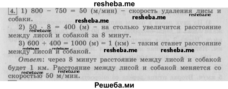     ГДЗ (Решебник Перспектива №2) по
    математике    4 класс
                Петерсон Л.Г.
     /        часть 2 / урок 29 / 4
    (продолжение 2)
    