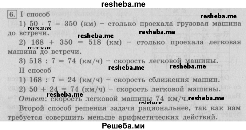     ГДЗ (Решебник Перспектива №2) по
    математике    4 класс
                Петерсон Л.Г.
     /        часть 2 / урок 32 / 6
    (продолжение 2)
    