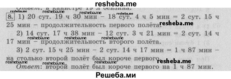     ГДЗ (Решебник Перспектива №2) по
    математике    4 класс
                Петерсон Л.Г.
     /        часть 2 / урок 35 / 8
    (продолжение 2)
    