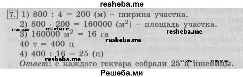     ГДЗ (Решебник Перспектива №2) по
    математике    4 класс
                Петерсон Л.Г.
     /        часть 2 / урок 36 / 7
    (продолжение 2)
    