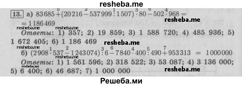     ГДЗ (Решебник №2 (Перспектива)) по
    математике    4 класс
                Петерсон Л.Г.
     /        часть 2 / урок 6 / 13
    (продолжение 2)
    