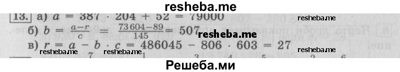     ГДЗ (Решебник Перспектива №2) по
    математике    4 класс
                Петерсон Л.Г.
     /        часть 2 / урок 8 / 13
    (продолжение 2)
    