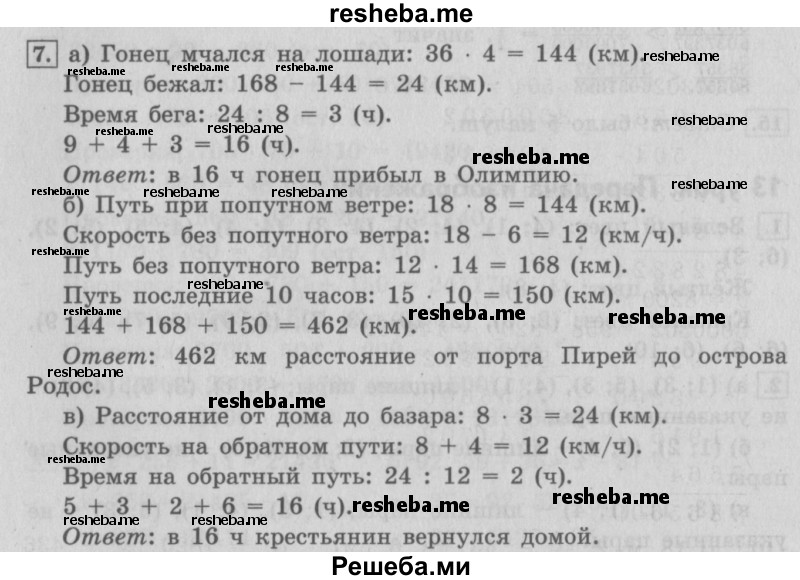     ГДЗ (Решебник №2 (Перспектива)) по
    математике    4 класс
                Петерсон Л.Г.
     /        часть 3 / урок 13 / 7
    (продолжение 2)
    