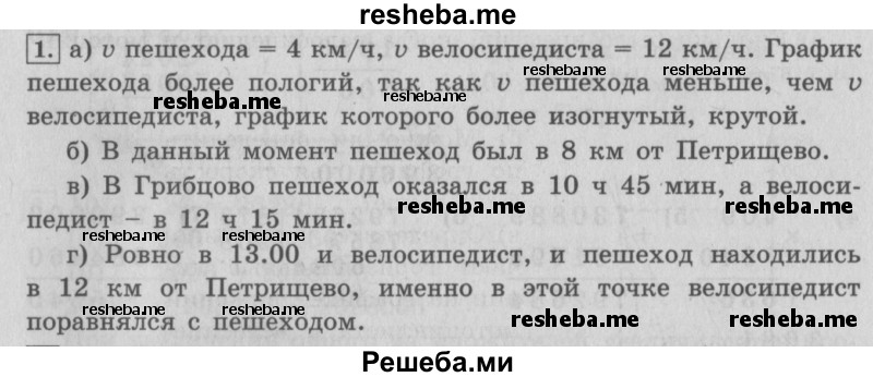     ГДЗ (Решебник №2 (Перспектива)) по
    математике    4 класс
                Петерсон Л.Г.
     /        часть 3 / урок 20 / 1
    (продолжение 2)
    