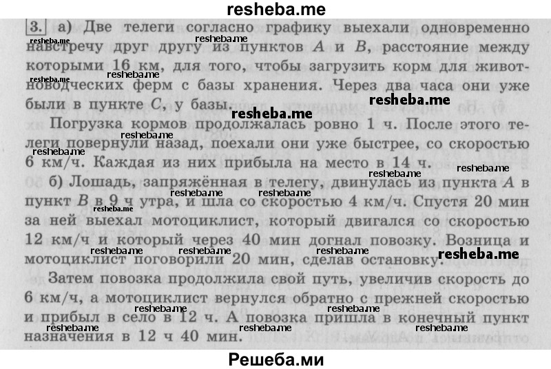     ГДЗ (Решебник №2 (Перспектива)) по
    математике    4 класс
                Петерсон Л.Г.
     /        часть 3 / урок 21 / 3
    (продолжение 2)
    