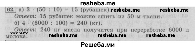     ГДЗ (Решебник №2 (Перспектива)) по
    математике    4 класс
                Петерсон Л.Г.
     /        часть 3 / повторение / 62
    (продолжение 2)
    