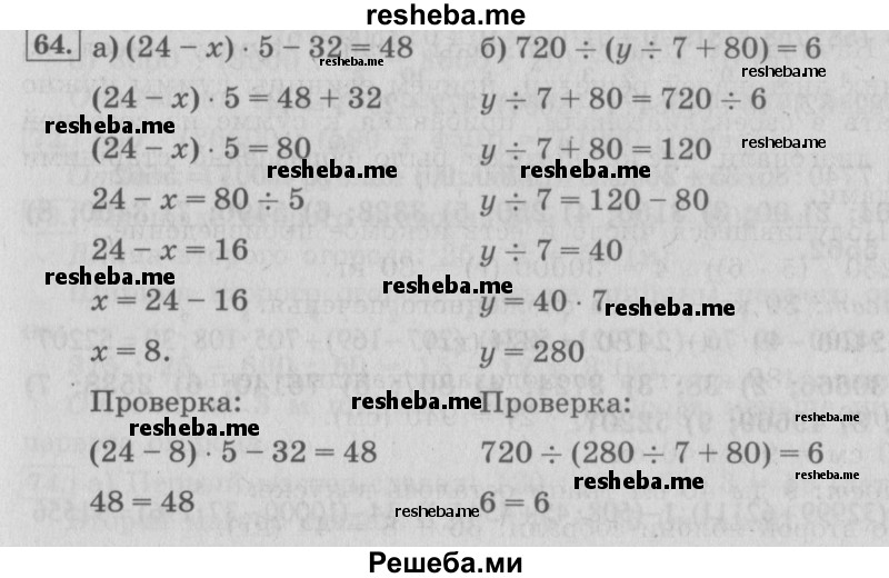     ГДЗ (Решебник Перспектива №2) по
    математике    4 класс
                Петерсон Л.Г.
     /        часть 3 / повторение / 64
    (продолжение 2)
    