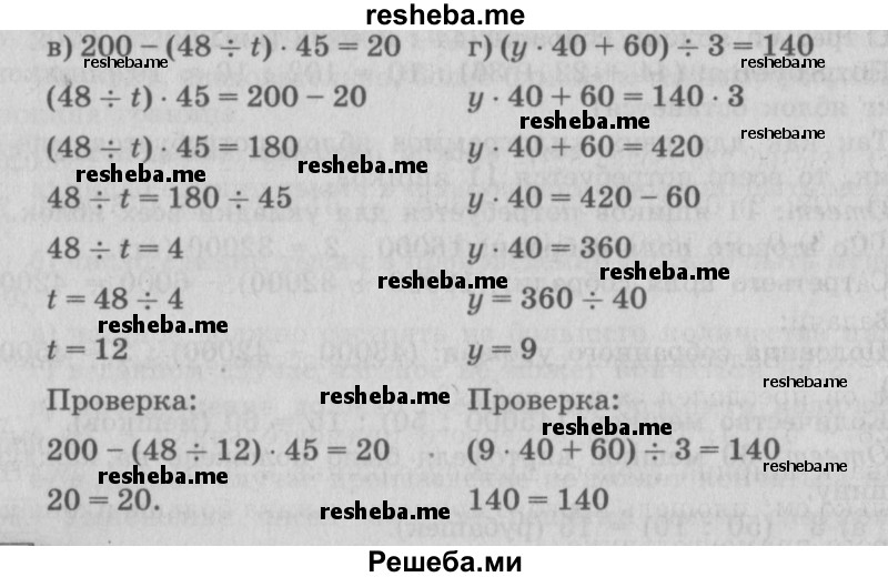     ГДЗ (Решебник Перспектива №2) по
    математике    4 класс
                Петерсон Л.Г.
     /        часть 3 / повторение / 64
    (продолжение 3)
    