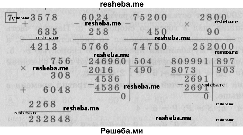     ГДЗ (Решебник №2 (Перспектива)) по
    математике    4 класс
                Петерсон Л.Г.
     /        часть 3 / урок 7 / 7
    (продолжение 2)
    