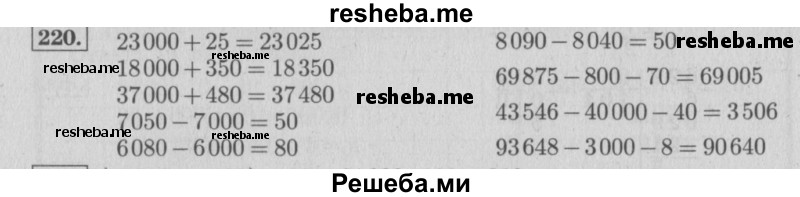     ГДЗ (Решебник №2 к учебнику 2015) по
    математике    4 класс
                М.И. Моро
     /        часть 1 / упражнение / 221
    (продолжение 2)
    