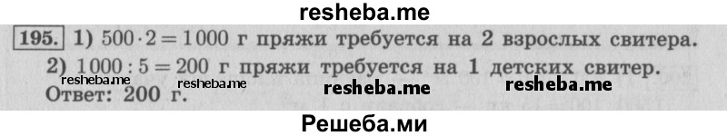     ГДЗ (Решебник №2 к учебнику 2015) по
    математике    4 класс
                М.И. Моро
     /        часть 2 / упражнение / 195
    (продолжение 2)
    