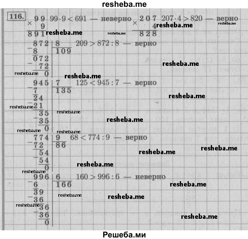     ГДЗ (Решебник №2 к учебнику 2015) по
    математике    4 класс
                М.И. Моро
     /        часть 1 / упражнение / 115
    (продолжение 2)
    