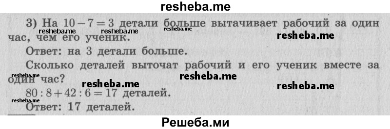     ГДЗ (Решебник №2 к учебнику 2015) по
    математике    4 класс
                М.И. Моро
     /        часть 1 / упражнение / 122
    (продолжение 3)
    