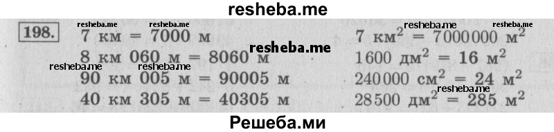     ГДЗ (Решебник №2 к учебнику 2015) по
    математике    4 класс
                М.И. Моро
     /        часть 1 / упражнение / 198
    (продолжение 2)
    