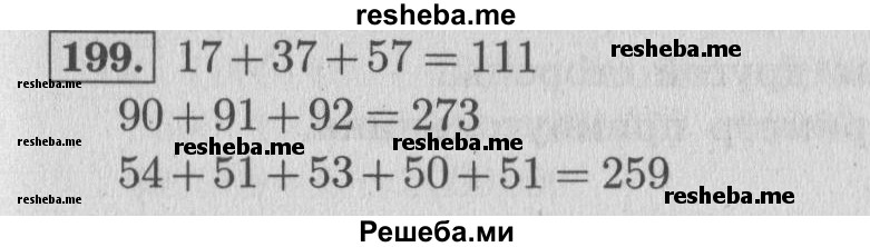     ГДЗ (Решебник №2 к учебнику 2015) по
    математике    4 класс
                М.И. Моро
     /        часть 1 / упражнение / 199
    (продолжение 2)
    