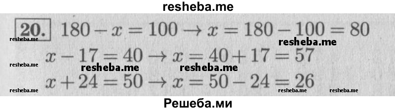     ГДЗ (Решебник №2 к учебнику 2015) по
    математике    4 класс
                М.И. Моро
     /        часть 1 / упражнение / 20
    (продолжение 2)
    