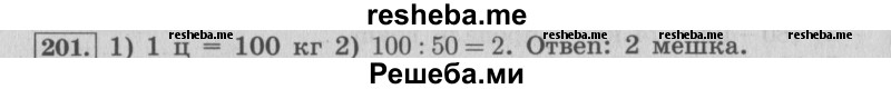     ГДЗ (Решебник №2 к учебнику 2015) по
    математике    4 класс
                М.И. Моро
     /        часть 1 / упражнение / 201
    (продолжение 2)
    