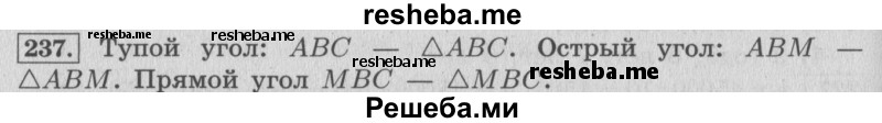     ГДЗ (Решебник №2 к учебнику 2015) по
    математике    4 класс
                М.И. Моро
     /        часть 1 / упражнение / 237
    (продолжение 2)
    