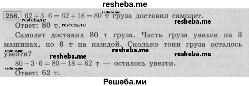     ГДЗ (Решебник №2 к учебнику 2015) по
    математике    4 класс
                М.И. Моро
     /        часть 1 / упражнение / 256
    (продолжение 2)
    