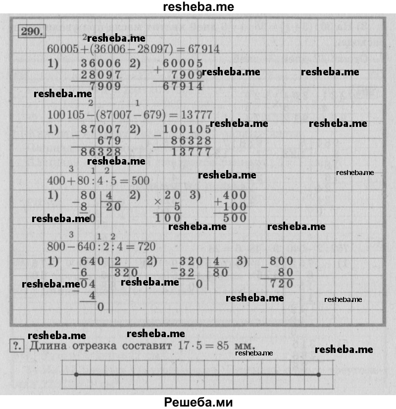     ГДЗ (Решебник №2 к учебнику 2015) по
    математике    4 класс
                М.И. Моро
     /        часть 1 / упражнение / 290
    (продолжение 2)
    