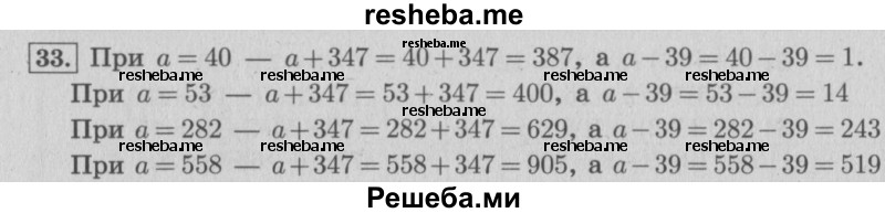     ГДЗ (Решебник №2 к учебнику 2015) по
    математике    4 класс
                М.И. Моро
     /        часть 1 / упражнение / 33
    (продолжение 2)
    