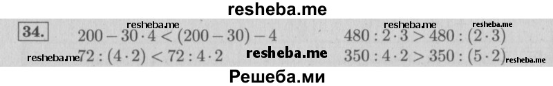     ГДЗ (Решебник №2 к учебнику 2015) по
    математике    4 класс
                М.И. Моро
     /        часть 1 / упражнение / 34
    (продолжение 2)
    