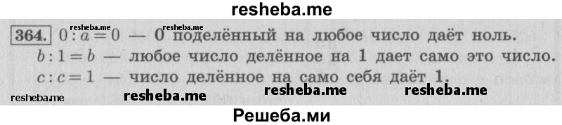     ГДЗ (Решебник №2 к учебнику 2015) по
    математике    4 класс
                М.И. Моро
     /        часть 1 / упражнение / 364
    (продолжение 2)
    