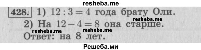     ГДЗ (Решебник №2 к учебнику 2015) по
    математике    4 класс
                М.И. Моро
     /        часть 1 / упражнение / 428
    (продолжение 2)
    