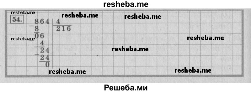     ГДЗ (Решебник №2 к учебнику 2015) по
    математике    4 класс
                М.И. Моро
     /        часть 1 / упражнение / 54
    (продолжение 2)
    