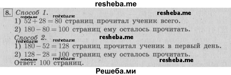     ГДЗ (Решебник №2 к учебнику 2015) по
    математике    4 класс
                М.И. Моро
     /        часть 1 / упражнение / 8
    (продолжение 2)
    