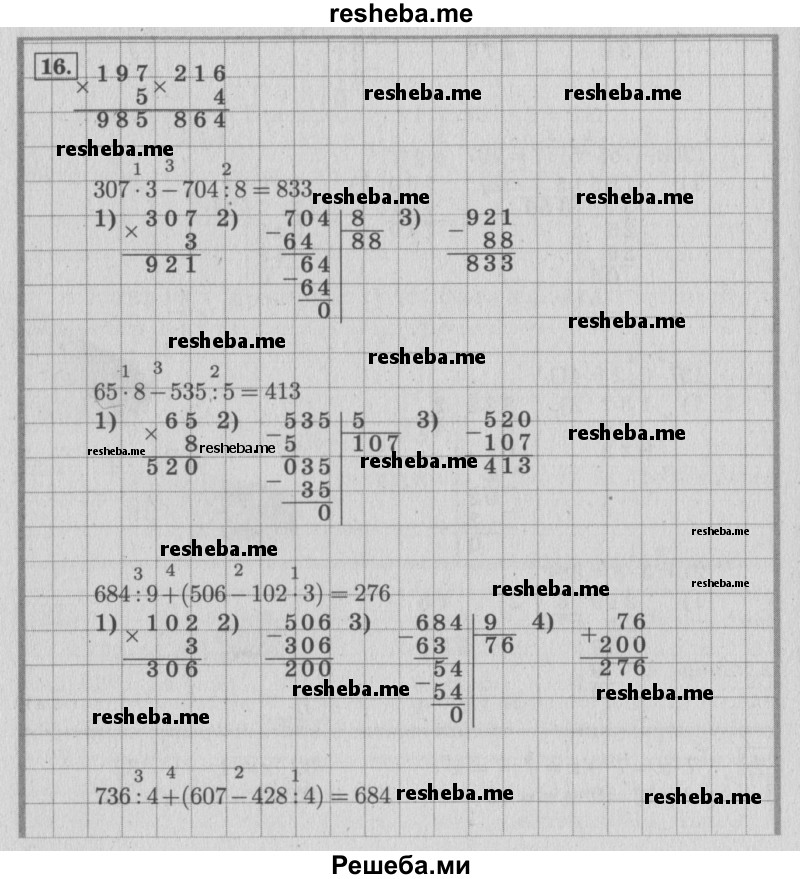     ГДЗ (Решебник №2 к учебнику 2015) по
    математике    4 класс
                М.И. Моро
     /        часть 1 / что узнали. чему научились / задания на страницах 34-35 / 16
    (продолжение 2)
    