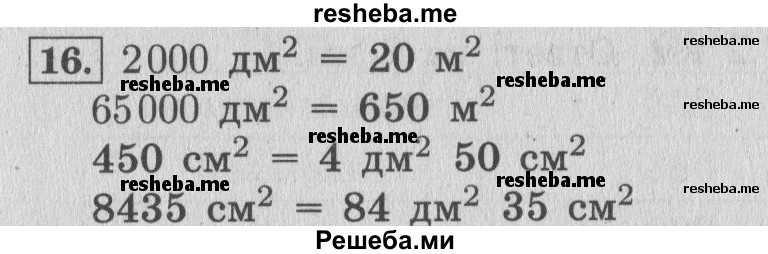     ГДЗ (Решебник №2 к учебнику 2015) по
    математике    4 класс
                М.И. Моро
     /        часть 1 / что узнали. чему научились / задания на страницах 53-54 / 16
    (продолжение 2)
    