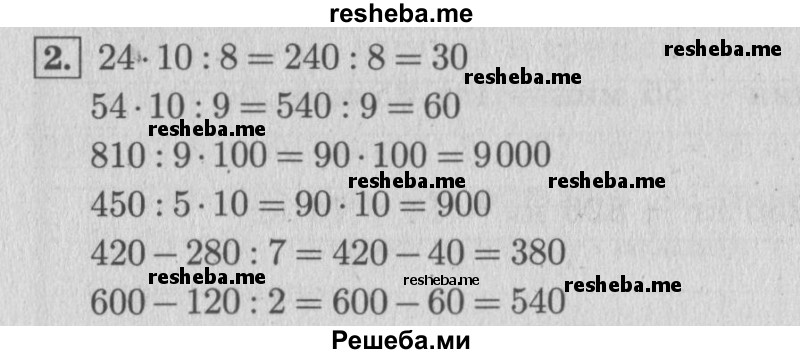     ГДЗ (Решебник №2 к учебнику 2015) по
    математике    4 класс
                М.И. Моро
     /        часть 1 / что узнали. чему научились / задания на страницах 69-73 / 2
    (продолжение 2)
    