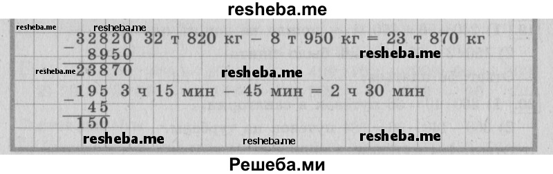     ГДЗ (Решебник №2 к учебнику 2015) по
    математике    4 класс
                М.И. Моро
     /        часть 1 / что узнали. чему научились / задания на страницах 69-73 / 25
    (продолжение 3)
    
