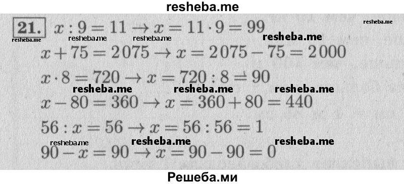     ГДЗ (Решебник №2 к учебнику 2015) по
    математике    4 класс
                М.И. Моро
     /        часть 1 / что узнали. чему научились / задания на страницах 91-95 / 21
    (продолжение 2)
    