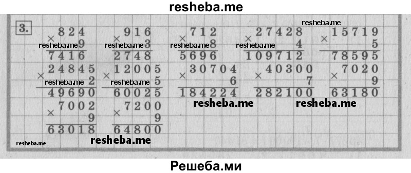     ГДЗ (Решебник №2 к учебнику 2015) по
    математике    4 класс
                М.И. Моро
     /        часть 1 / что узнали. чему научились / задания на страницах 91-95 / 3
    (продолжение 2)
    