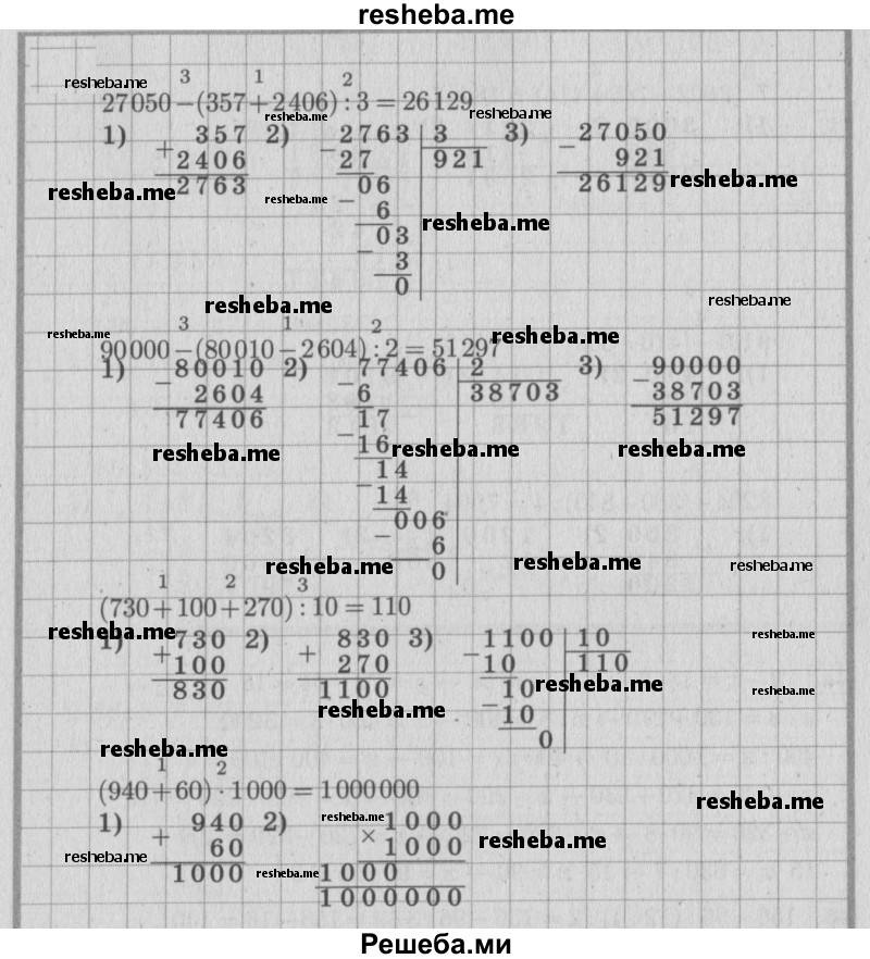    ГДЗ (Решебник №2 к учебнику 2015) по
    математике    4 класс
                М.И. Моро
     /        часть 1 / что узнали. чему научились / задания на страницах 91-95 / 42
    (продолжение 2)
    
