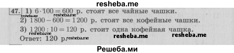     ГДЗ (Решебник №2 к учебнику 2015) по
    математике    4 класс
                М.И. Моро
     /        часть 1 / что узнали. чему научились / задания на страницах 91-95 / 47
    (продолжение 2)
    