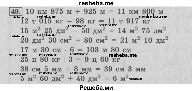     ГДЗ (Решебник №2 к учебнику 2015) по
    математике    4 класс
                М.И. Моро
     /        часть 1 / что узнали. чему научились / задания на страницах 91-95 / 49
    (продолжение 2)
    