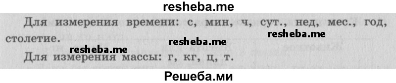     ГДЗ (Решебник №2 к учебнику 2015) по
    математике    4 класс
                М.И. Моро
     /        часть 1 / вопросы для повторения / вопросы на странице 55 / 1
    (продолжение 3)
    